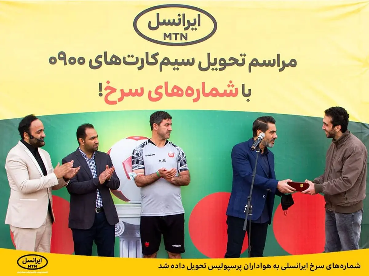تحویل شماره‌های سرخ ایرانسلی به هواداران پرسپولیس 