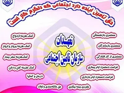 پرداخت کمک هزینه ازدواج به بیمه شدگان تامین اجتماعی گیلان