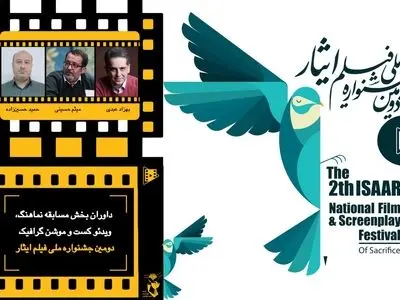 داوران بخش مسابقه نماهنگ، ویدئو کست و موشن گرافیک دومین جشنواره ملی فیلم ایثار معرفی شدند