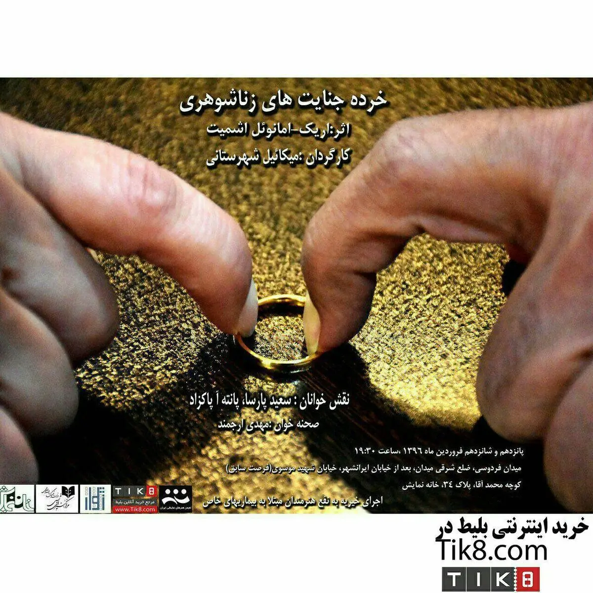 آغاز به کار خانه نمایش با باغ‌وحش شیشه‌ای