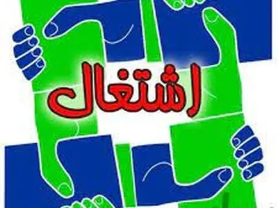 اقدامات ارزشمندی در بخش اشتغال استان مرکزی انجام شده است / ایجاد 22 هزار 729 شغل در سال جاری در استان 