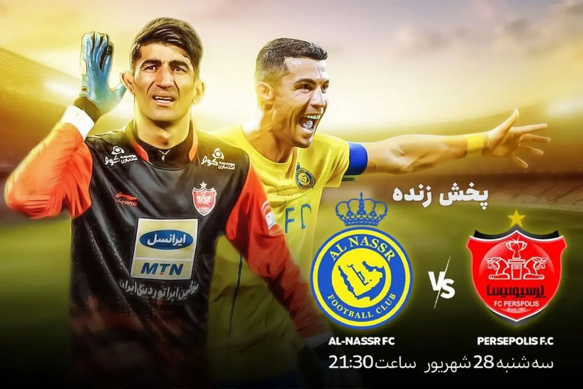 پخش زنده بازی پرسپولیس و النصر در شبکه نمایش خانگی