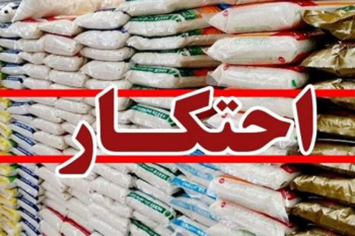 کشف 150 تن برنج احتکار شده در هرمزگان