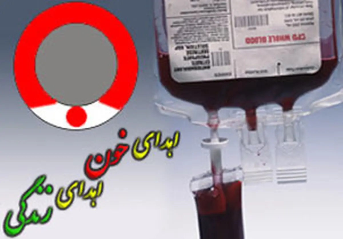 اهدای بیش از ۶۳ هزار واحد خون توسط گیلانی‌ها در ۹ ماهه اول سالجاری