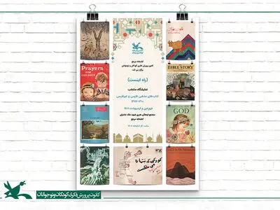 نمایشگاه کتاب «راه اینست» در کتابخانه مرجع کانون برگزار می‌شود