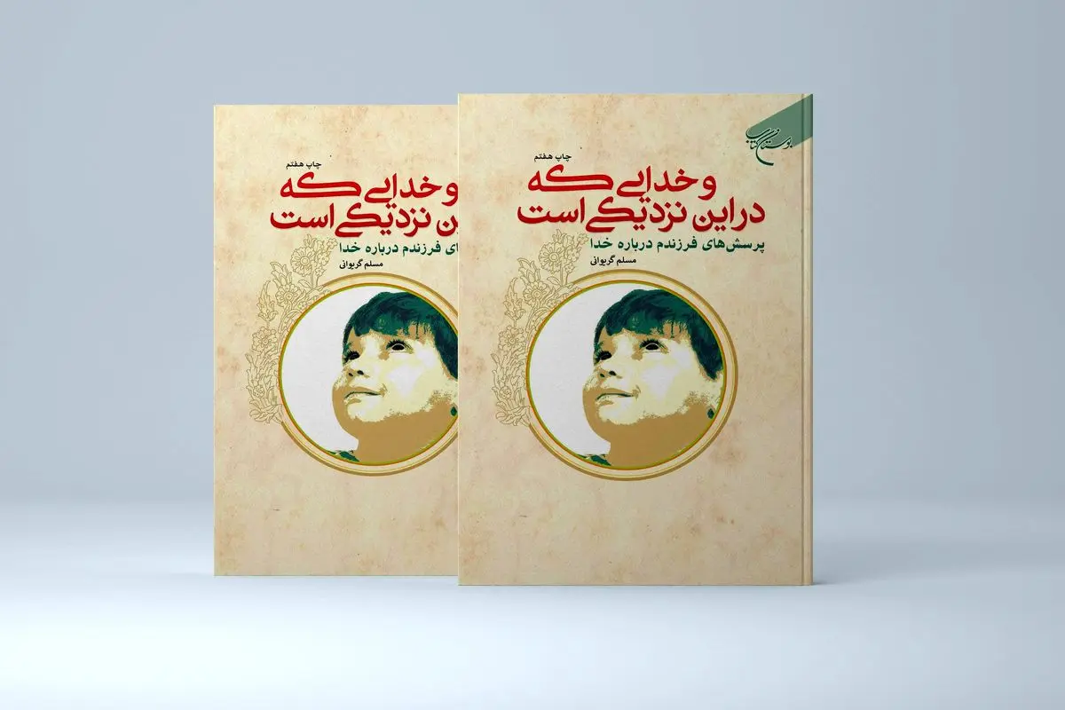 قسم به اون خدایی که میپرستی