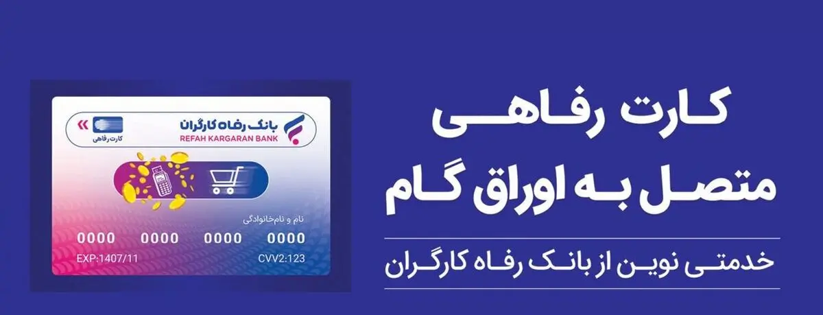 صدور کارت رفاهی 500 میلیون تومانی با شرایط ویژه
