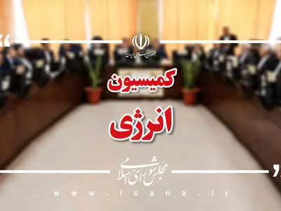 بررسی لایحه بودجه ۱۴۰۵ در بخش نفت و برق