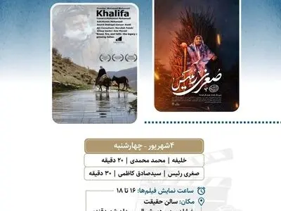 نمایش ۲ مستند در «سالن حقیقت»