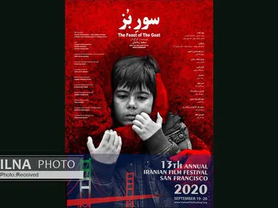 سور بُز در سانفرانسیسکو درخشید