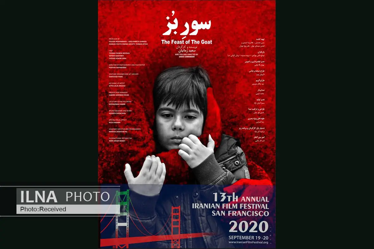 سور بُز در سانفرانسیسکو درخشید