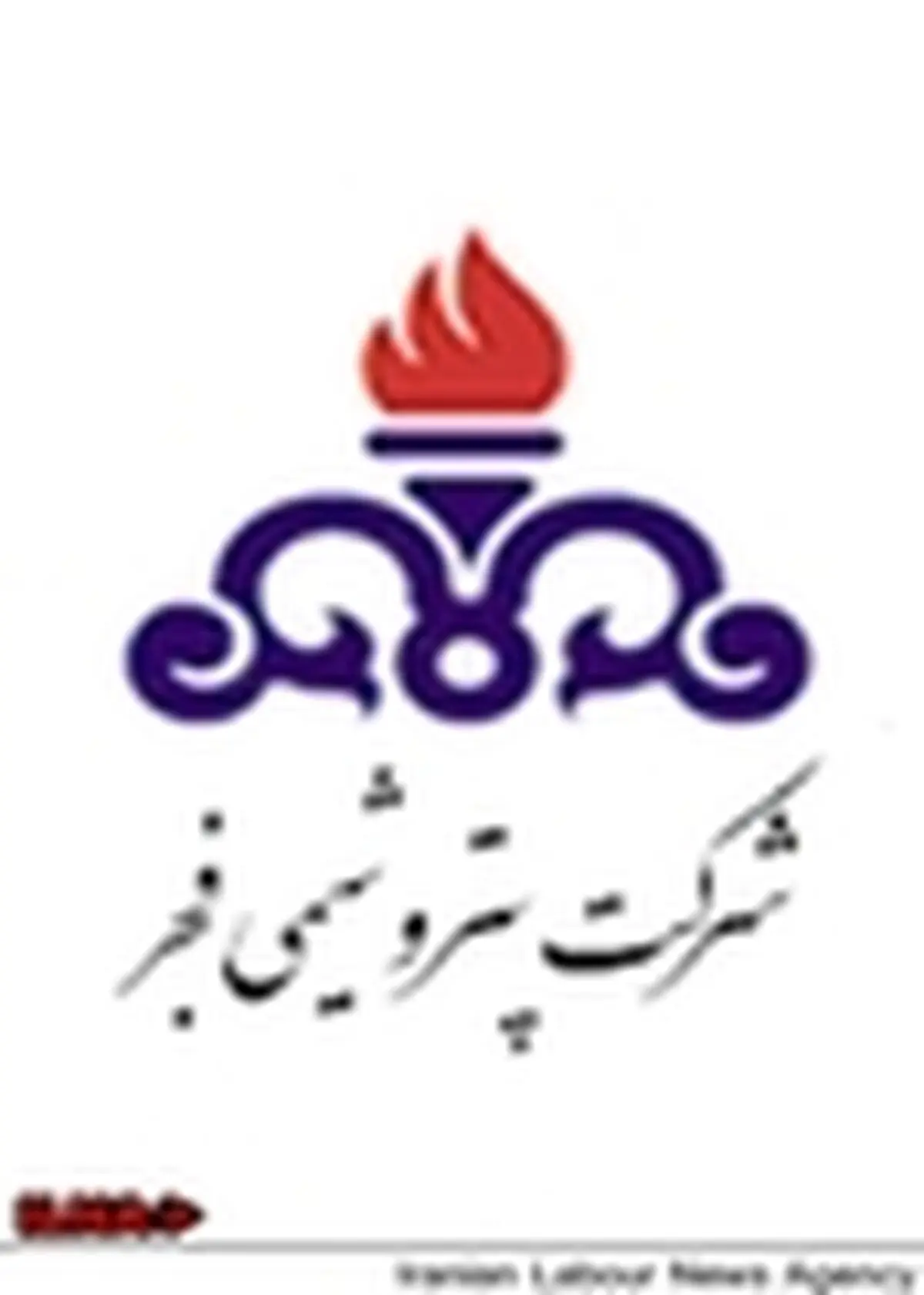 پتروشیمی فجر اعتراض کارگرانش را تکذیب کرد / از ایلنا شکایت می‌کنیم