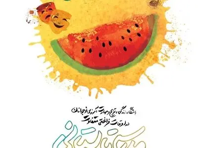 مدرسه‌ تابستانی تهران برای ناشنوایان