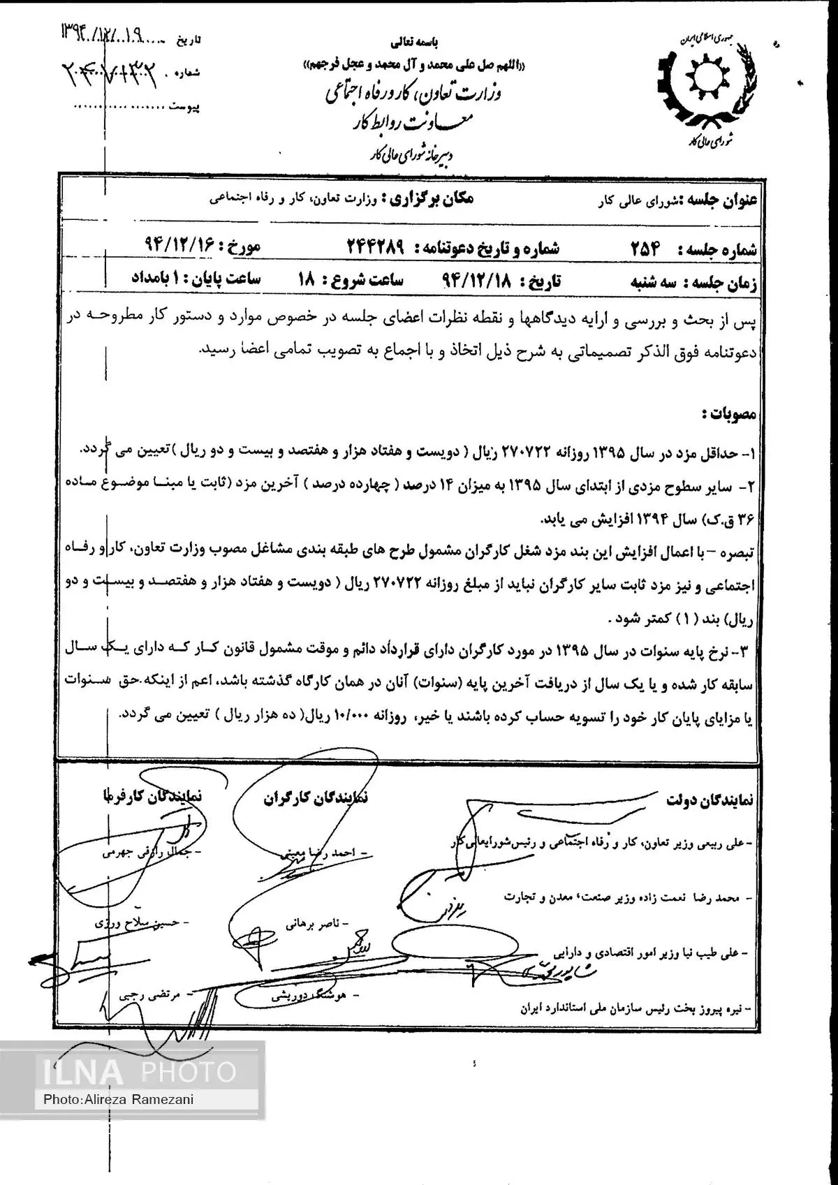 تمامی اعضای اصلی شورای عالی کار مصوبه مزد ۹۵ را امضا کردند