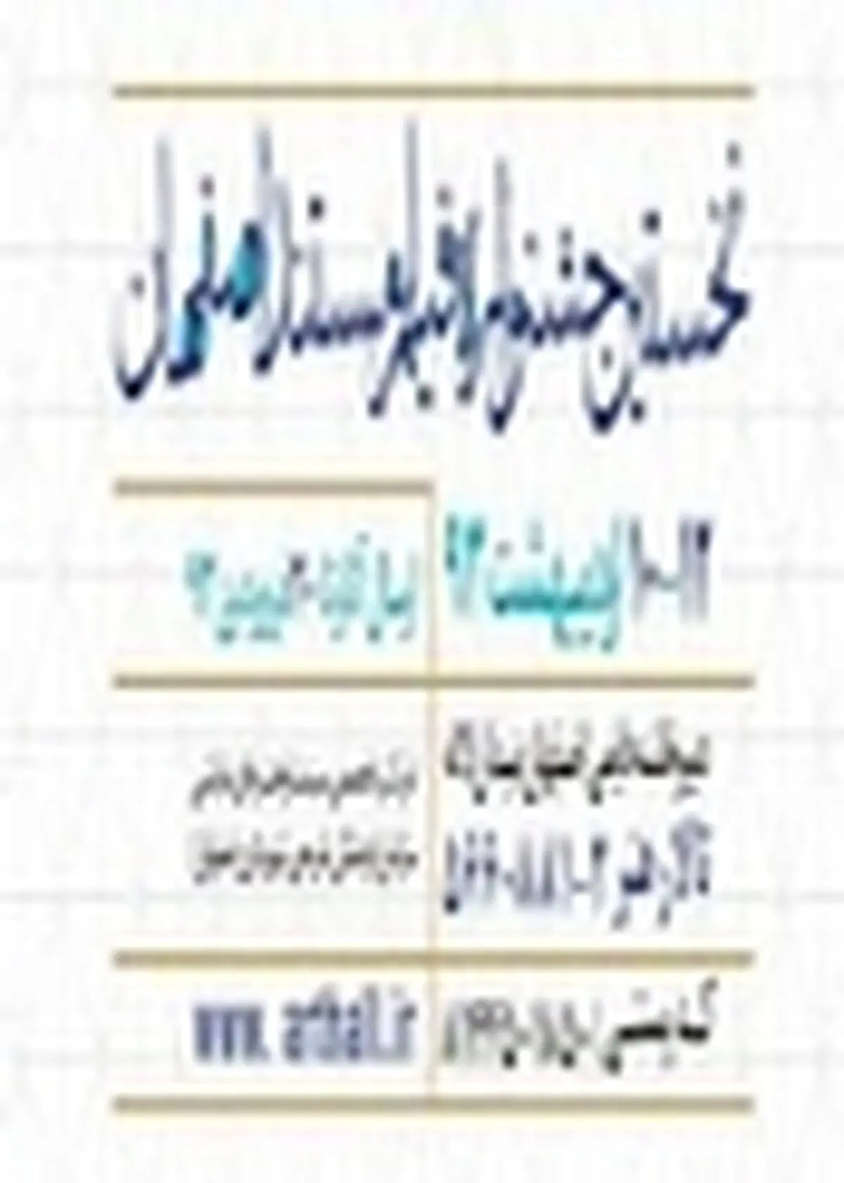 جشنواره هشتم سینما حقیقت به نام نکوداشت اصفهان کلید می‌خورد