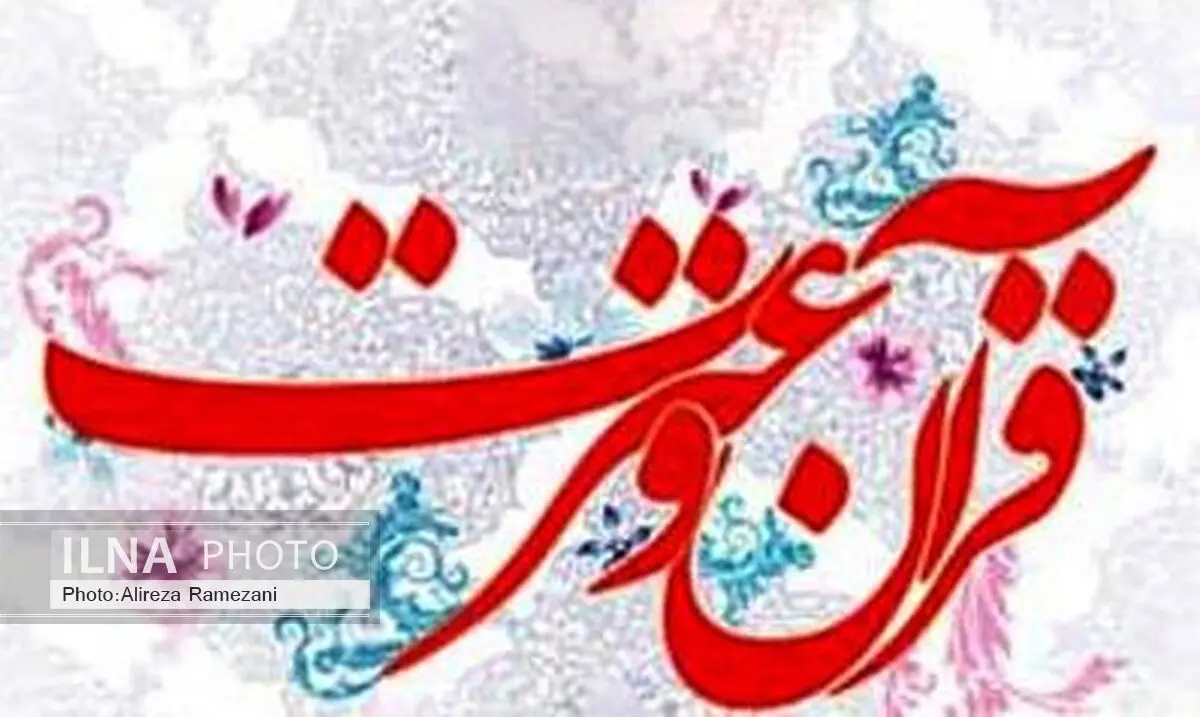 اجرای 210 برنامه فرهنگی و هنری در هفته قرآن و عترت 