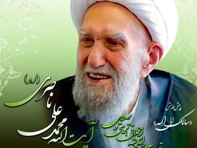 پیش همایش تبیین اندیشه آیت‌الله ناصری دولت آبادی (ره) برگزار می‌شود