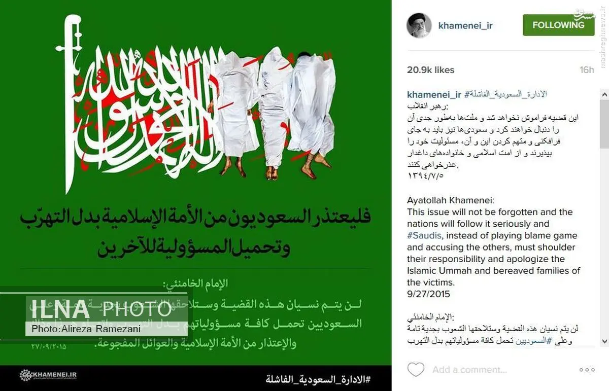 پیام‎اینستاگرامی khamenei_ir به آل‎سعود 