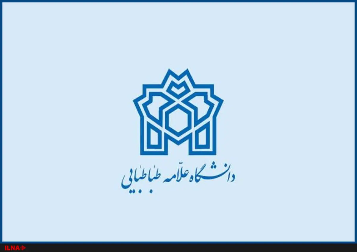 مراسم اهدای اولین جایزه حقوق شهروندی در دانشگاه علامه‌طباطبائی برگزار می‌شود