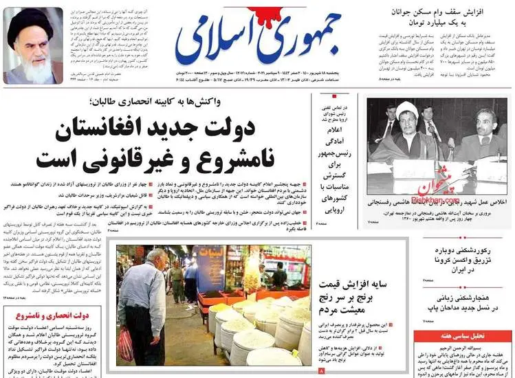صفحه اول روزنامه ها پنجشنبه ۱۸ شهریور