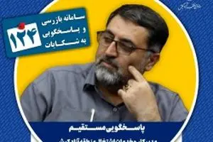 پاسخگویی مدیر کار و خدمات اشتغال منطقه آزاد کیش در سامانه تلفنی 124
