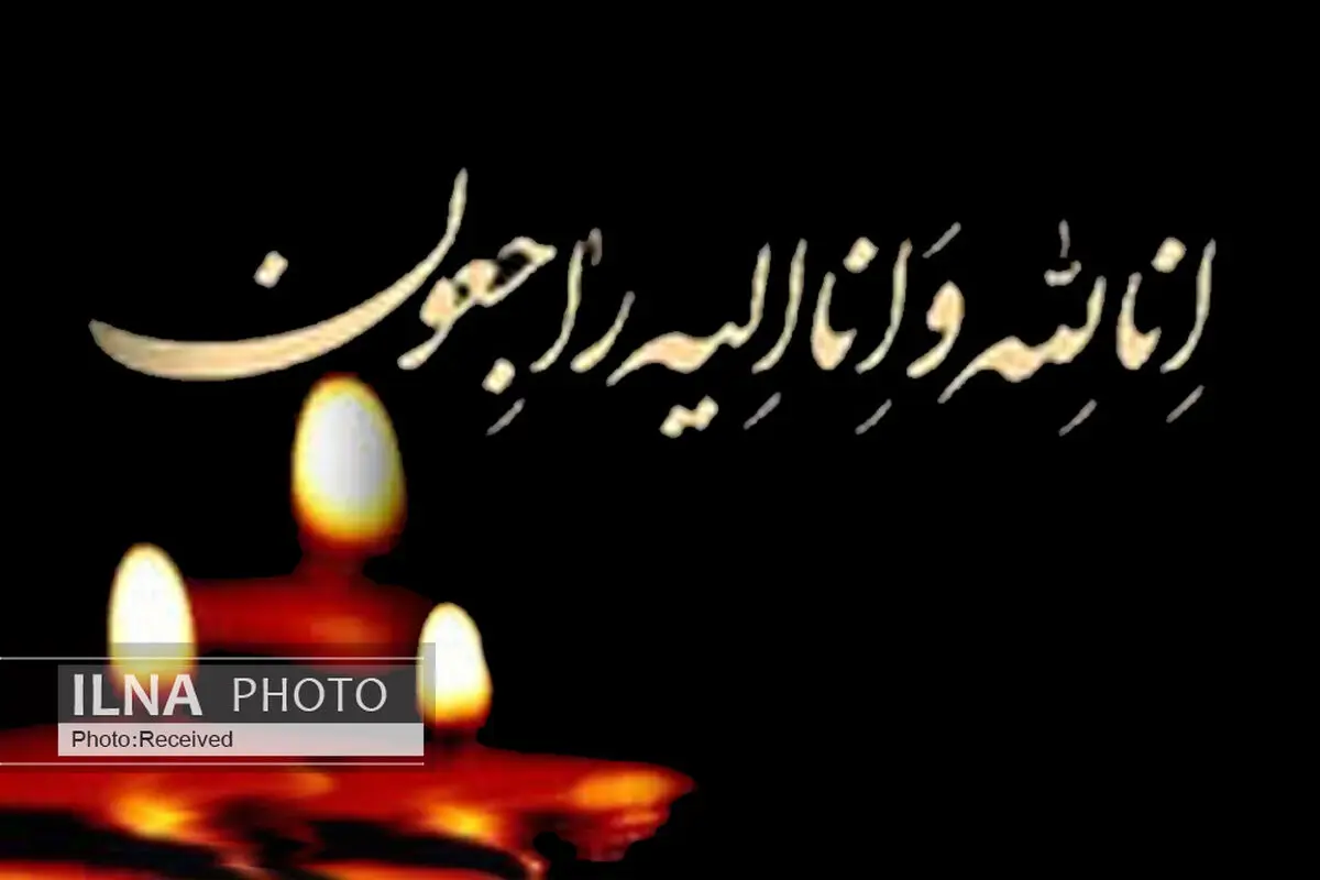 مراسم ترحیم همسر رئیس دیوان عالی کشور برگزار شد + تصاویر