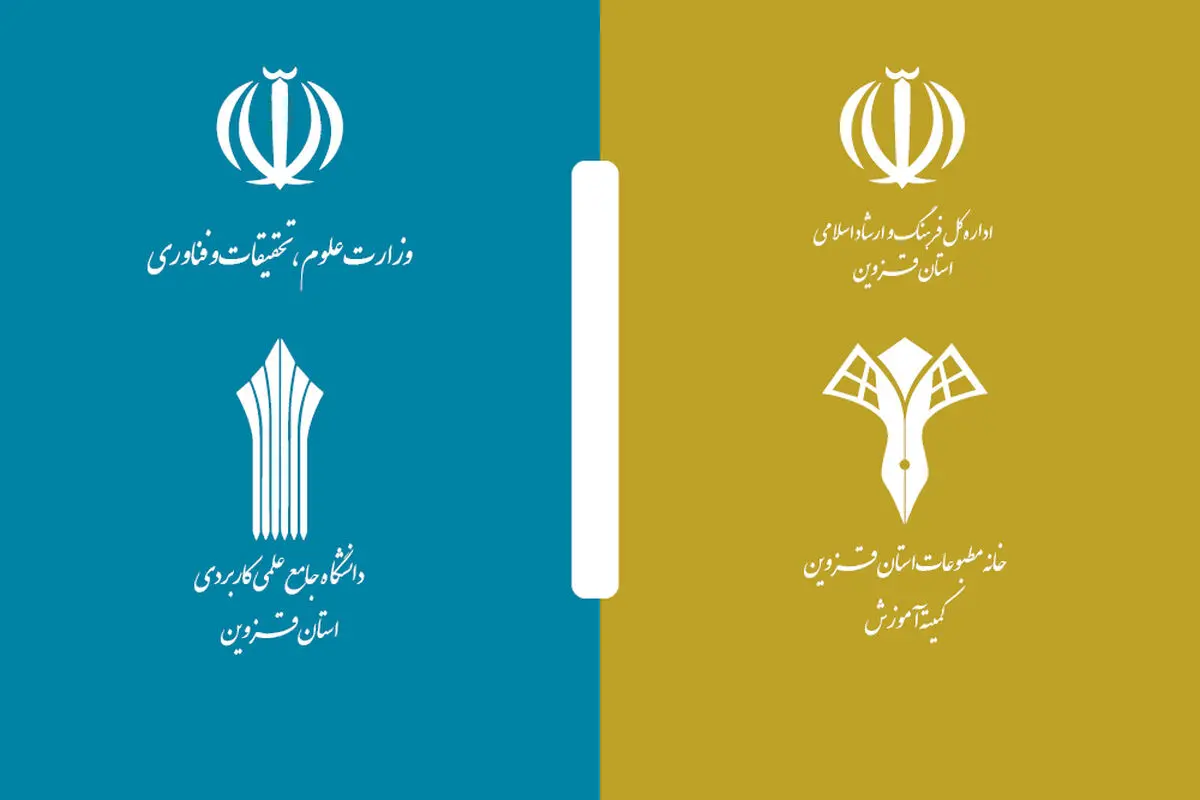 تصویب 13 دوره آموزشی خانه مطبوعات استان قزوین در دانشگاه جامع علمی کاربردی/ بزودی دوره‌های کوتاه‌مدت مهارتی توسط خانه مطبوعات برگزار می شود