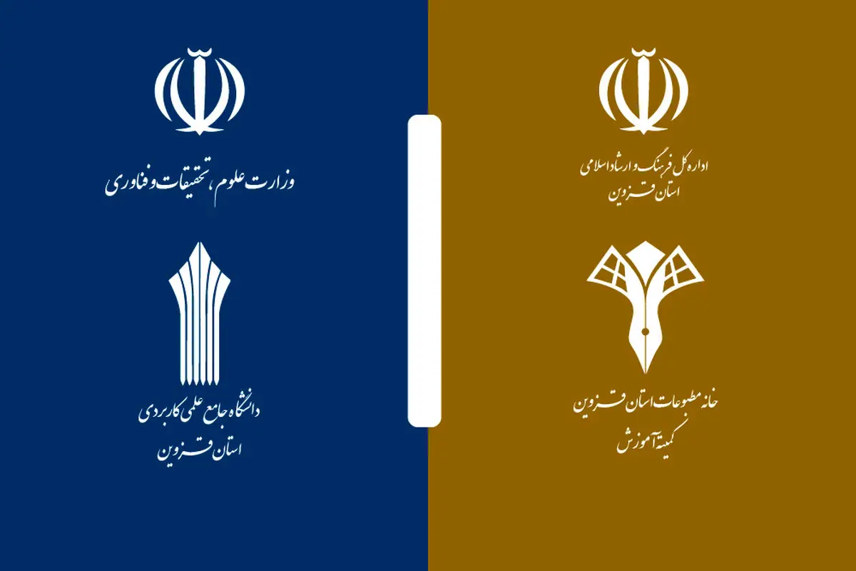 تصویب 13 دوره آموزشی خانه مطبوعات استان قزوین در دانشگاه جامع علمی کاربردی/ بزودی دوره‌های کوتاه‌مدت مهارتی توسط خانه مطبوعات برگزار می شود
