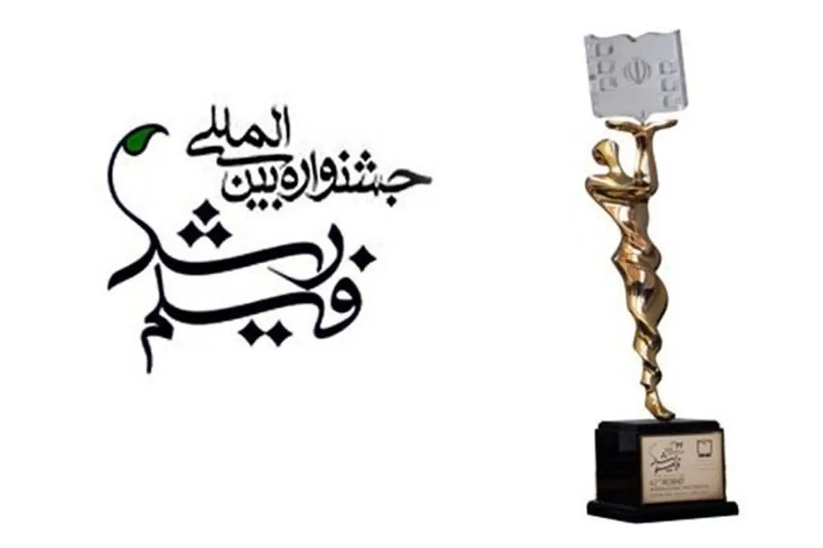 تقدیر از ۲ هزار فرهنگی فعال در جشنواره بین‌المللی فیلم رشد 