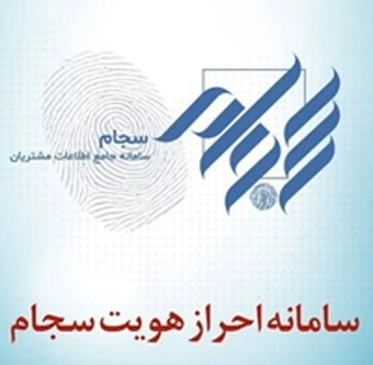 ثبت نام سجام، احراز هویت و دریافت کد بورسی در شعب بانک گردشگری امکانپذیر شد