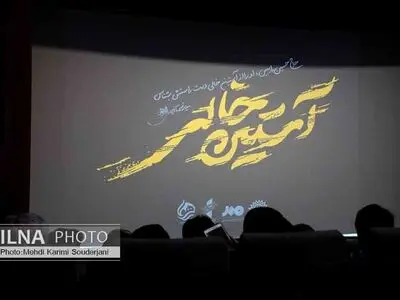 اکران مستند آستین خالی در مورد شهید حاج حسین خرازی