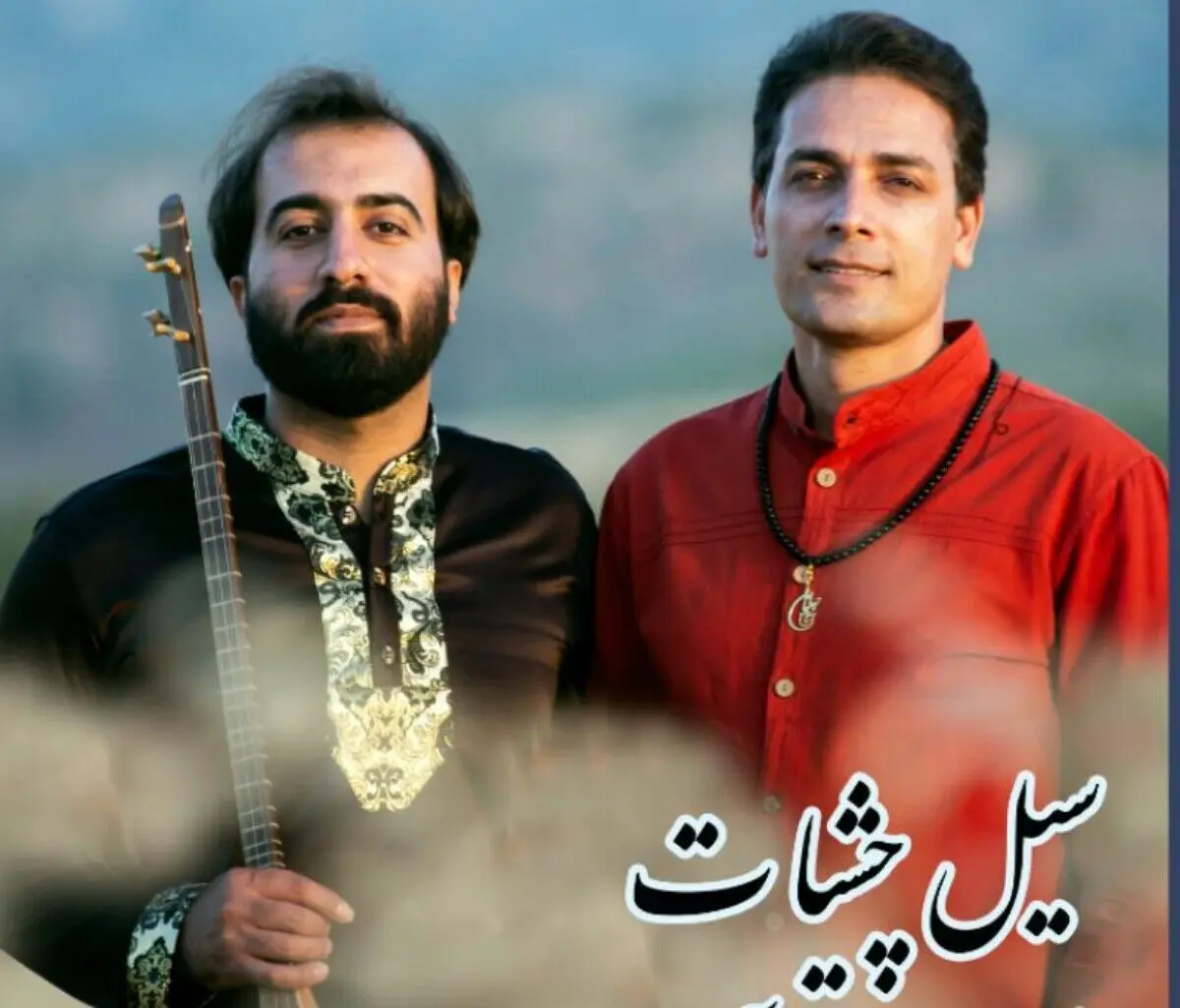 «سِیل چشیات» با آهنگسازی امیرحسین حقیقی منتشر شد+فیلم