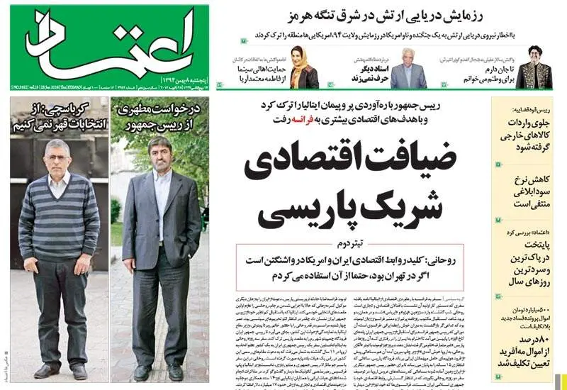صفحه اول روزنامه ها پنجشنبه 8 بهمن