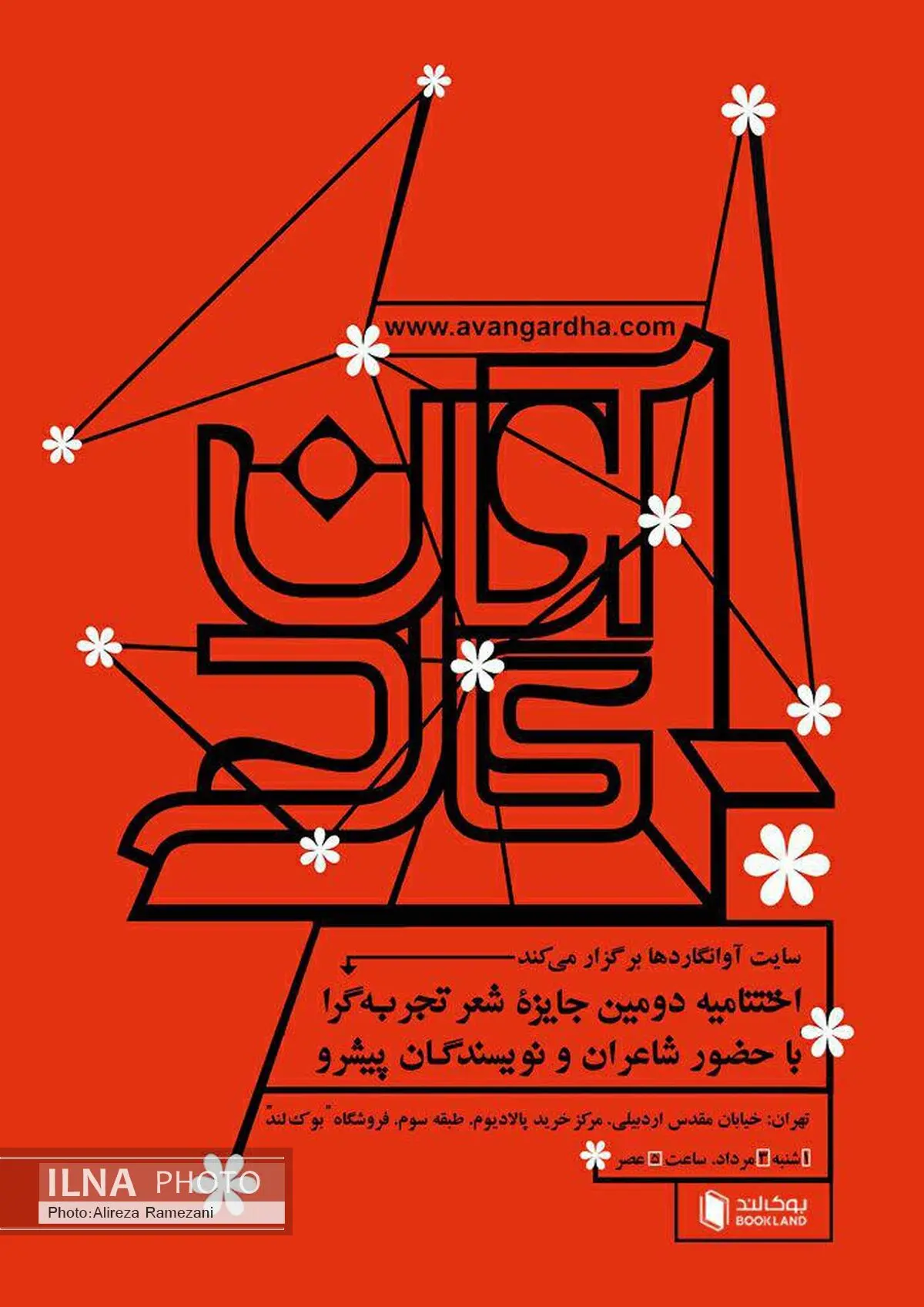 تقدیر از رویایی و برآهنی؛ پیشگامان شعر آوانگارد/ دوماهنامه‌ «آوانگارد» رونمایی می‌شود