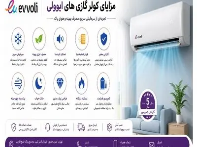 مقایسه کولر گازی ایوولی با گری و جنرال؛ کدام برند برای خرید گزینه بهتری است؟
