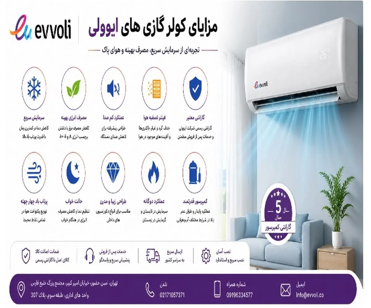 مقایسه کولر گازی ایوولی با گری و جنرال؛ کدام برند برای خرید گزینه بهتری است؟