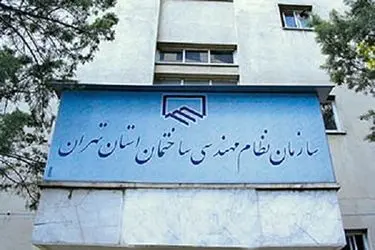 شهرداری با بخشنامه اخیر هم شهر را فروخت هم ایمنی را !