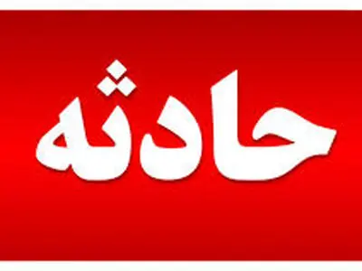ریزش سقف بیمارستان ۵ آذر گرگان بر اثر بارندگی امروز