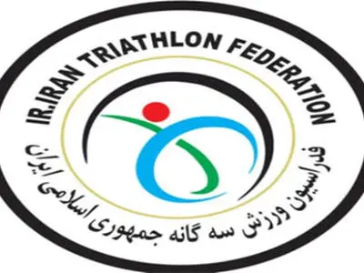 برگزاری مجمع عمومی سالیانه فدراسیون ورزش سه گانه