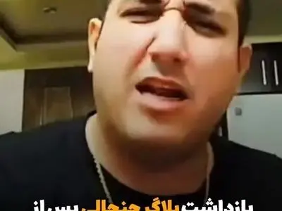 به التماس افتادن بلاگری که زنان را کتک می‌زد+ فیلم