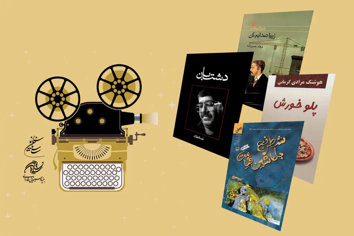 فهرست آثار اقتباسی مورد حمایت فارابی اعلام شد