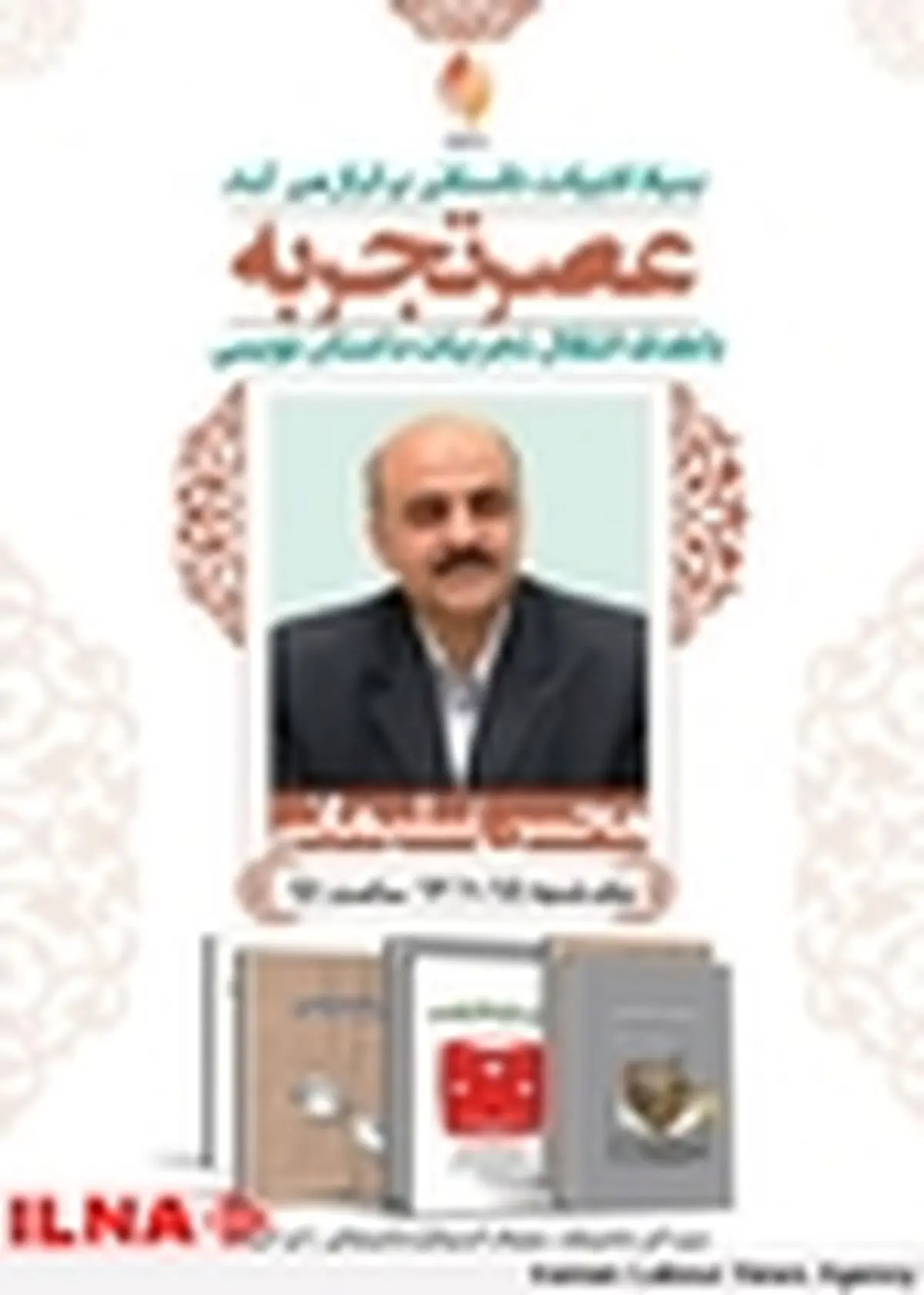 سلیمانی در «عصر تجربه» از داستان‌نویسی می‌گوید