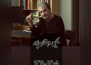 یحیی دهقانپور عکاس پیشکسوت درگذشت
