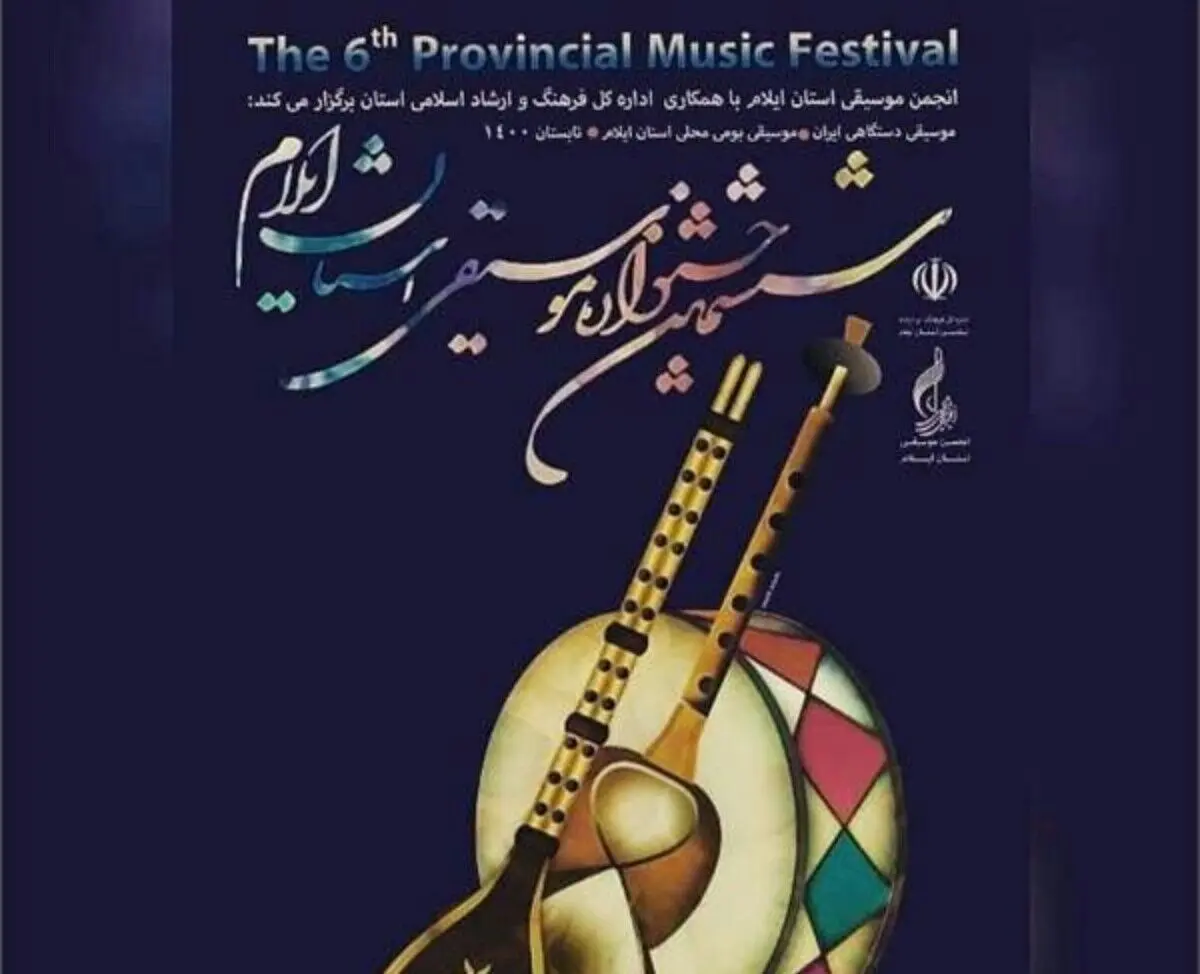 اسامی راه یافتگان به ششمین جشنواره موسیقی استان ایلام اعلام شد