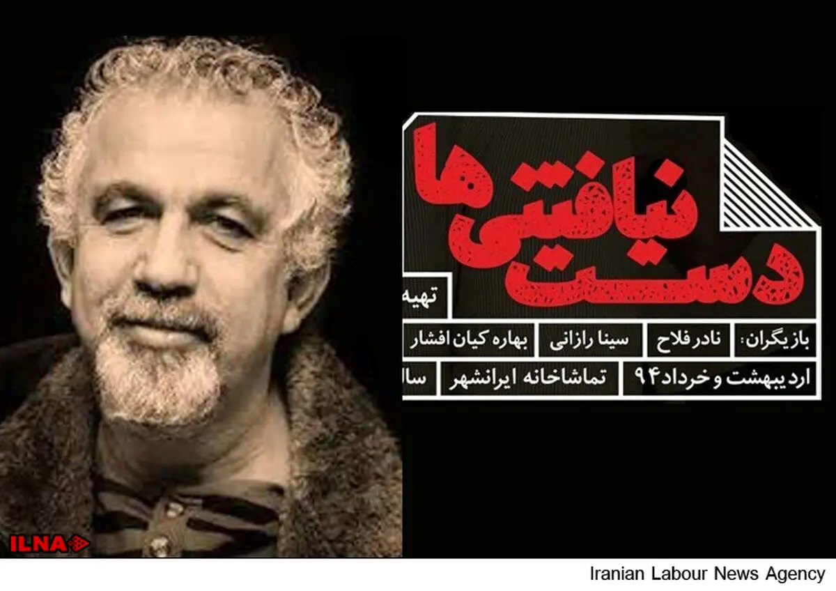 «دست نیافتنی‌ها»ی علیرضا کوشک جلالی روی صحنه می‌رود