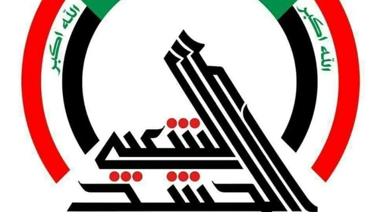 بیانیه حشدالشعبی درباره بمباران شمال بغداد/ تکذیب خبر ترور شخصیت‌های برجسته 