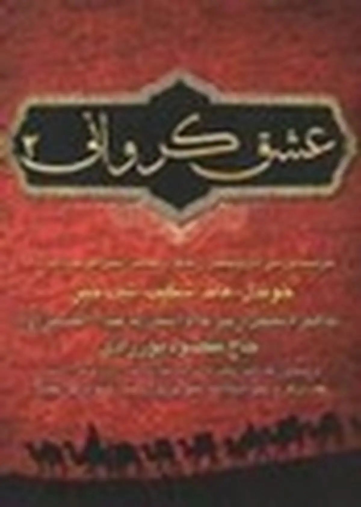 از مقصود پوررادی تجلیل می‌شود