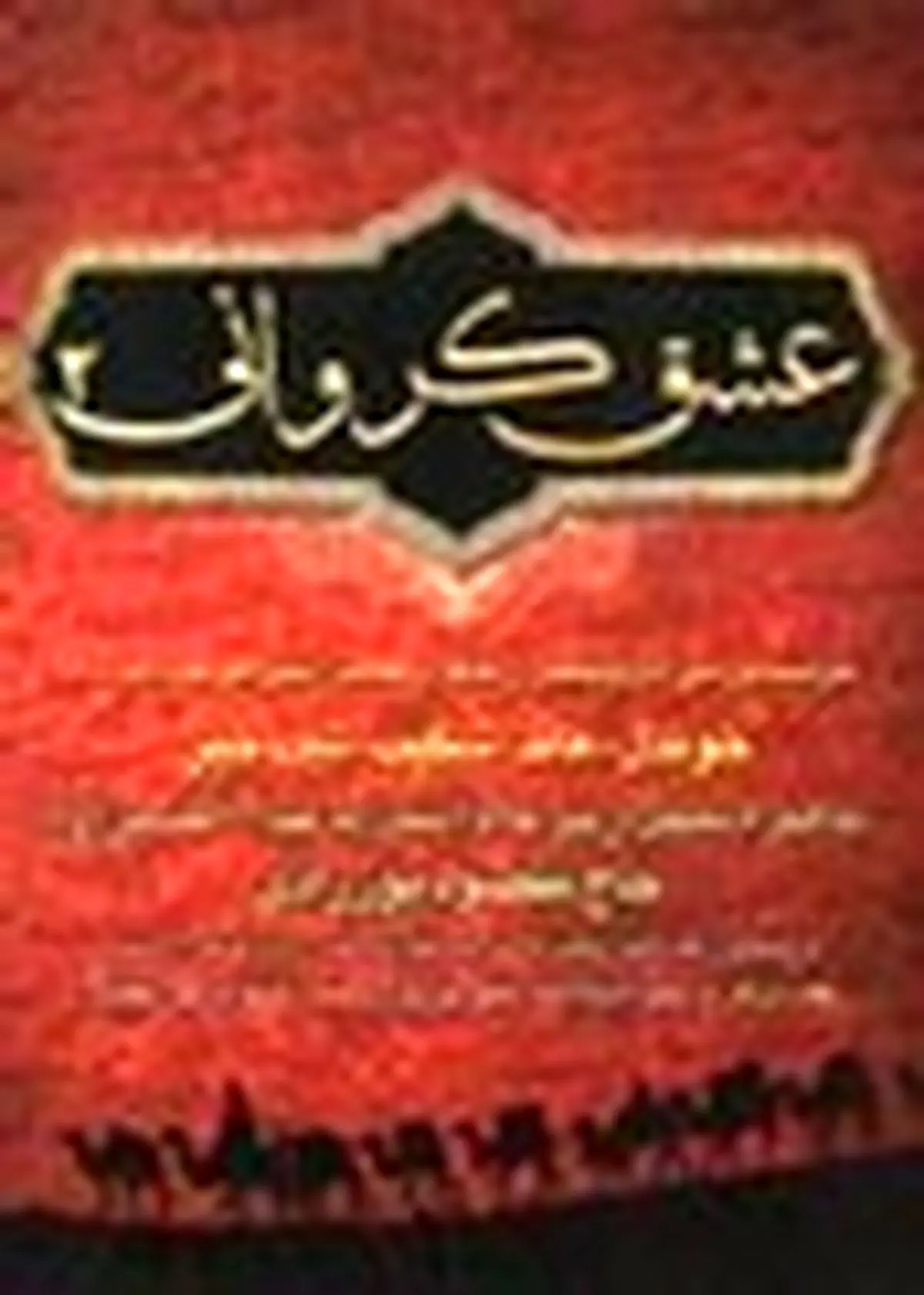 از مقصود پوررادی تجلیل می‌شود