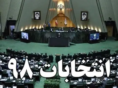 ثبت نام نامزدهای انتخاباتی مجلس از 10 آذر