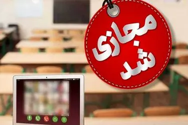 فعالیت غیرحضوری مدارس برخی شهرستان‌های استان کرمان